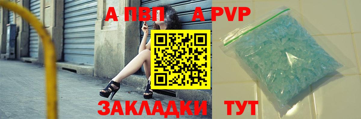 Альфа ПВП СК  Alpha-PVP крисы CK  Alpha PVP кристаллы  Вход с VPN  Туапсе 