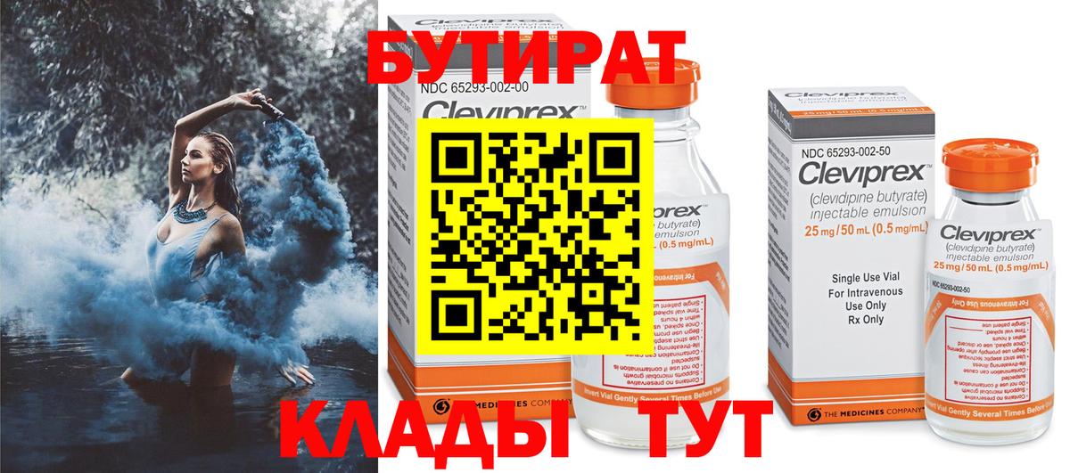 Туапсе  БУТИРАТ Butirat  Вход с VPN 