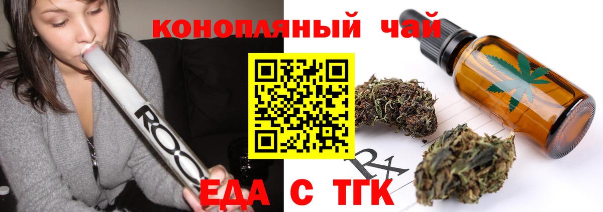 Туапсе  Печенье с ТГК конопля  Вход с VPN 