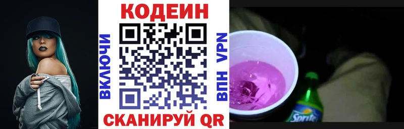 Кодеин Purple Drank  закладки  Туапсе 
