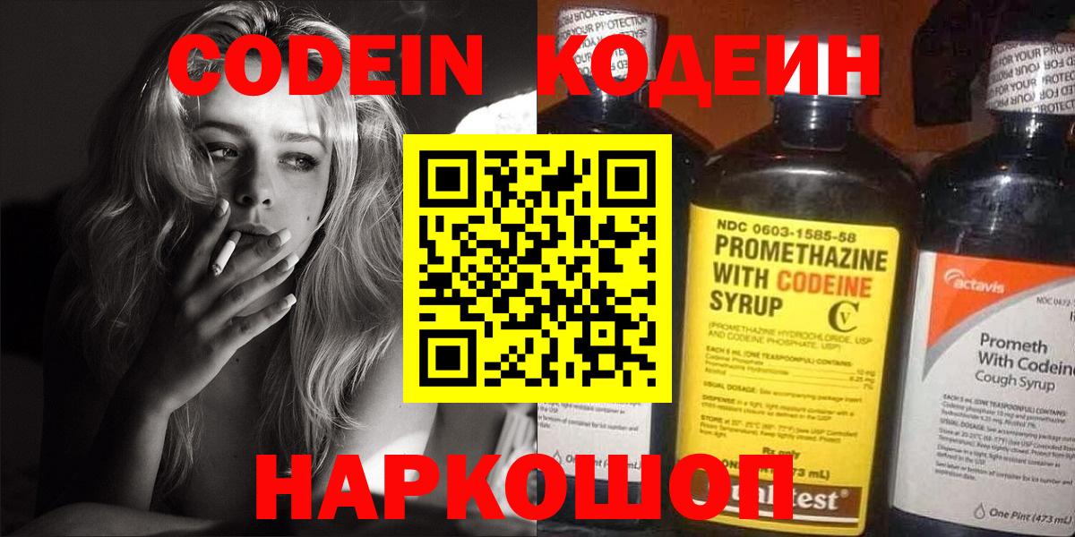 Кодеиновый сироп Lean Purple Drank Туапсе