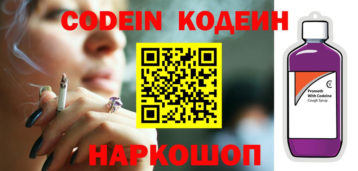 Кодеиновый сироп Lean напиток Lean (лин)  Вход с VPN  Туапсе  Кодеин Purple Drank 