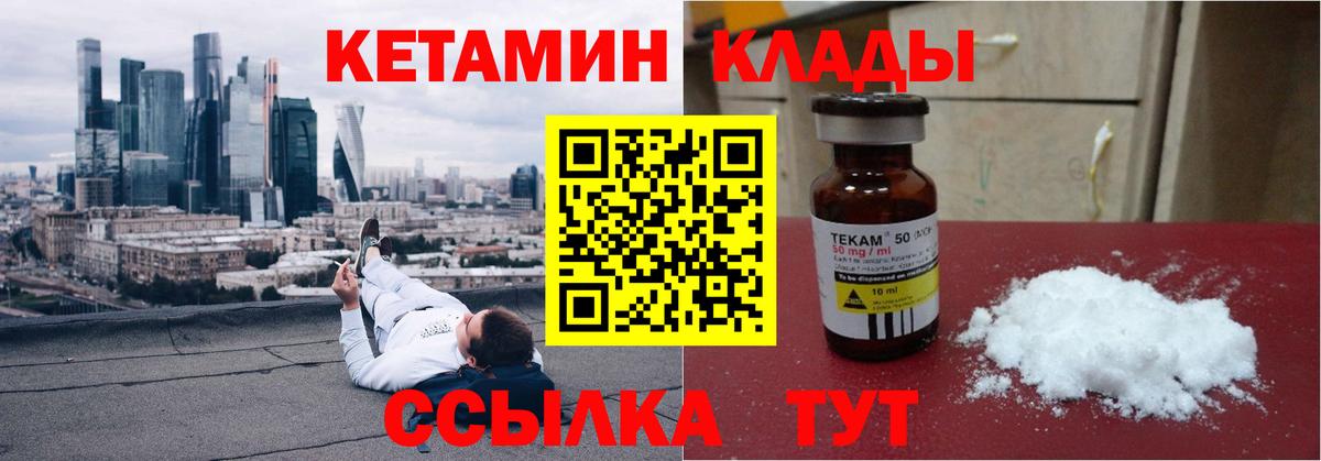 КЕТАМИН VHQ  Кетамин VHQ  Туапсе  Вход с VPN 