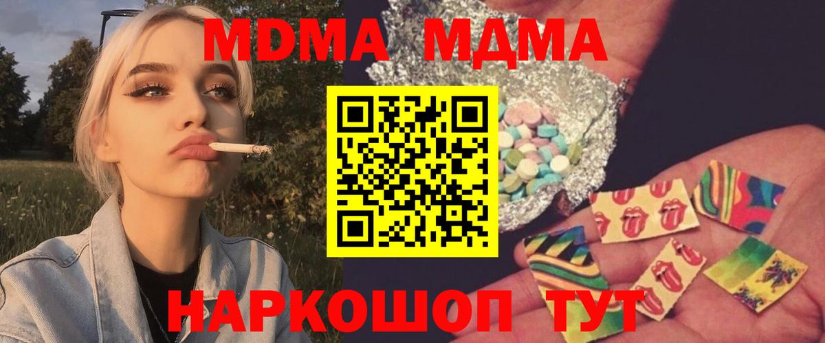 МДМА  MDMA crystal  MDMA crystal  Вход с VPN  Туапсе 