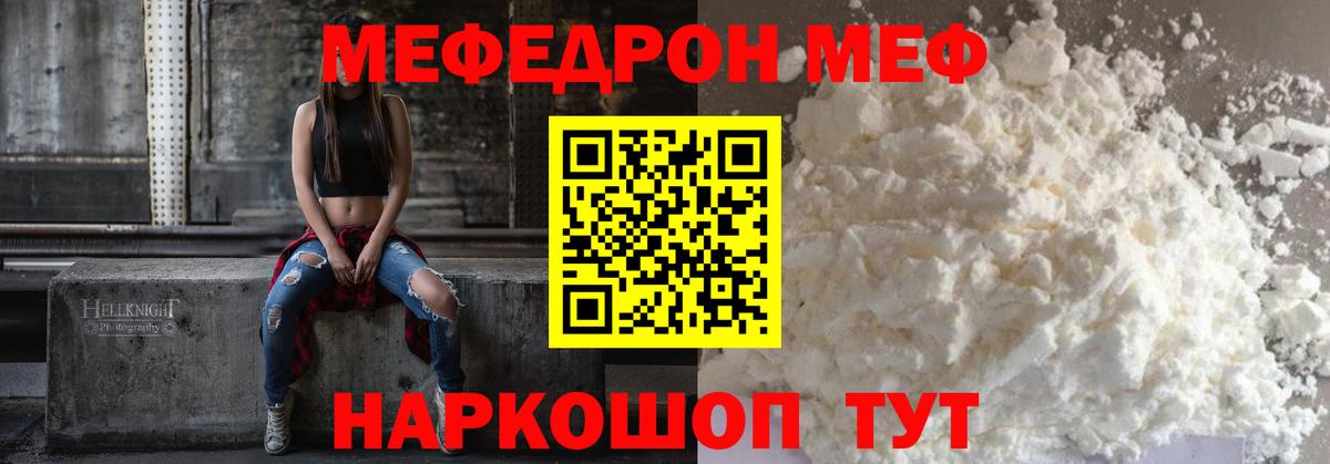Мефедрон кристаллы Туапсе