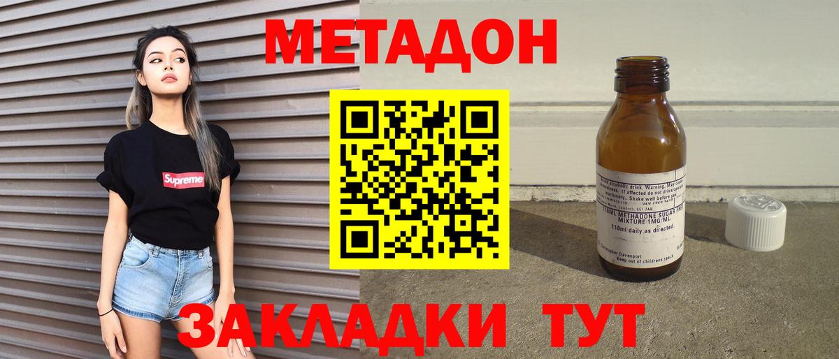 МЕТАДОН methadone  Вход с VPN  Метадон VHQ  Туапсе 