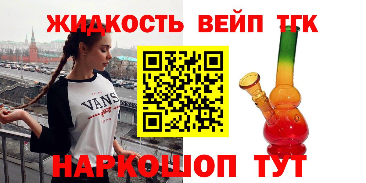 Туапсе  ТГК жижа  наркотики  ТГК Wax  Вход с VPN 