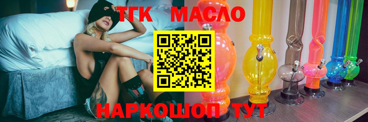 Дистиллят ТГК THC oil Туапсе